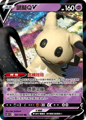 S5IF 027/070 謎擬ＱV RR