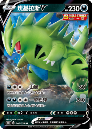 S5IF 046/070 班基拉斯V RR