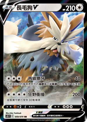 S5IF 059/070 長毛狗V RR