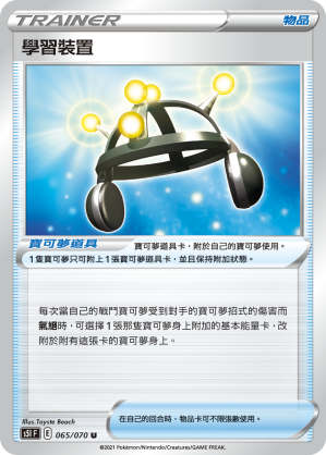 S5IF 065/070 學習裝置 U