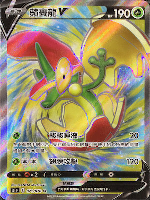 S5IF 071/070 蘋裹龍V SR