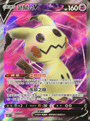 S5IF 073/070 謎擬ＱV SR