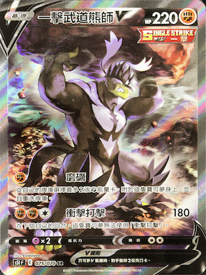 S5IF 075/070 一擊武道熊師V SR