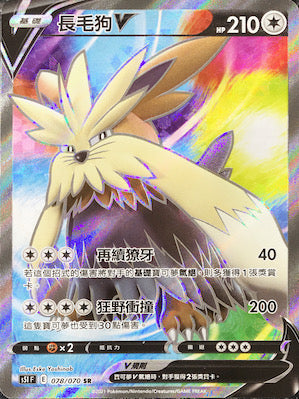 S5IF 078/070 長毛狗V SR