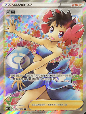 S5IF 080/070 芙蓉 SR