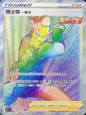 S5IF 088/070 馬士德 一擊流 HR