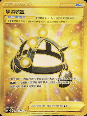 S5IF 090/070 學習裝置 UR