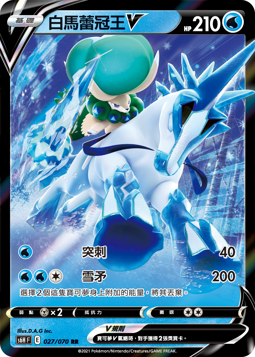 S6HF 027/070 白馬蕾冠王V RR