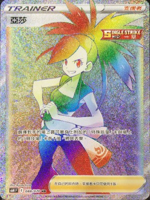 S6HF 088/070 亞莎 HR