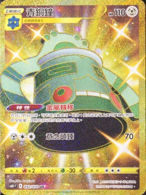 S6HF 092/070 青銅鐘 UR