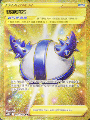 S6HF 094/070 粗硬頭盔 UR