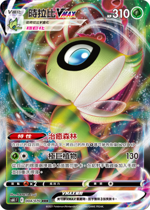 S6KF 004/070 時拉比VMAX RRR