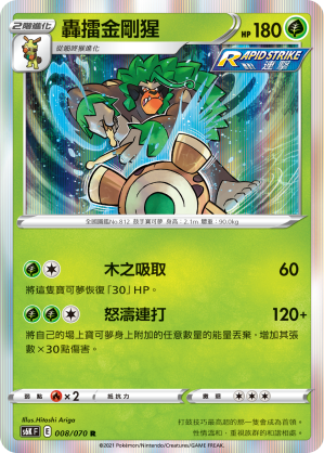 S6KF 008/070 轟擂金剛猩 R