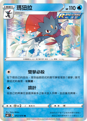 S6KF 012/070 瑪狃拉 R