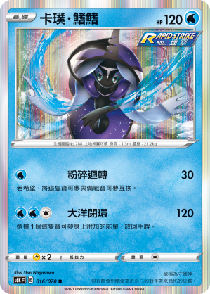 S6KF 016/070 卡璞・鰭鰭 R