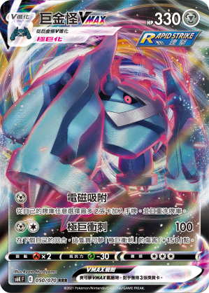 S6KF 050/070 巨金怪VMAX RRR