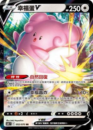 S6KF 052/070 幸福蛋V RR