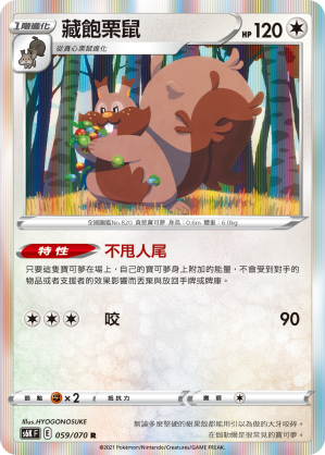 S6KF 059/070 藏飽栗鼠 R