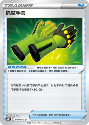 S6KF 061/070 除草手套 U