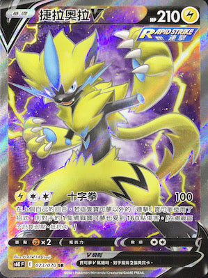 S6KF 073/070 捷拉奧拉V SR