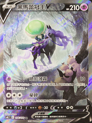 S6KF 076/070 黑馬蕾冠王V SR