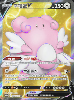 S6KF 078/070 幸福蛋V SR