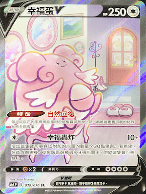 S6KF 079/070 幸福蛋V SR