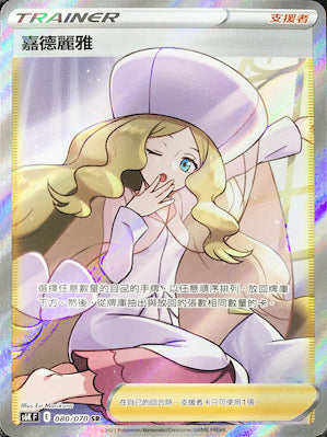 S6KF 080/070 嘉德麗雅 SR