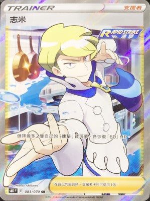 S6KF 083/070 志米 SR