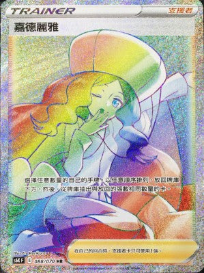 S6KF 088/070 嘉德麗雅 HR