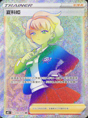 S6KF 090/070 夏科婭 HR