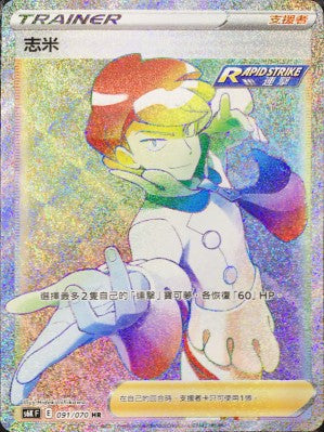 S6KF 091/070 志米 HR