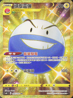 S6KF 092/070 頑皮雷彈 UR