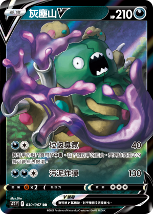 S7DF 030/067 灰塵山V RR