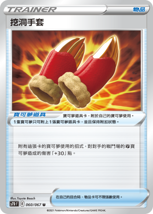 S7DF 060/067 挖掘手套 U