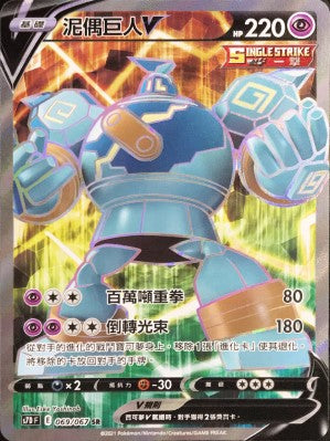 S7DF 069/067 泥偶巨人V SR