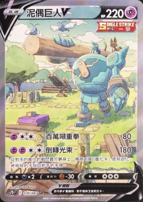 S7DF 070/067 泥偶巨人V SR