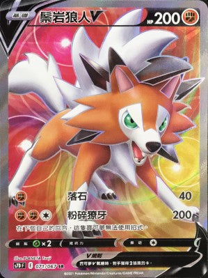 S7DF 071/067 鬃岩狼人V SR