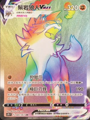 S7DF 080/067 鬃岩狼人VMAX HR