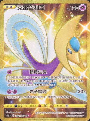 S7DF 087/067 克雷色利亞 UR