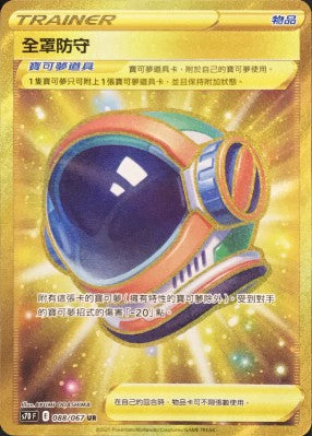 S7DF 088/067 全罩防守 UR