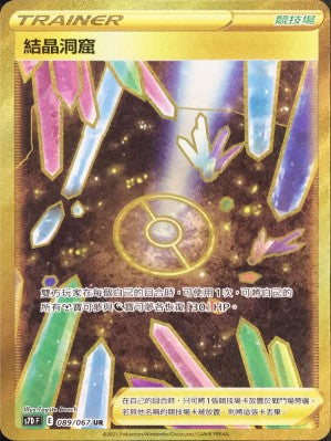 S7DF 089/067 結晶洞窟 UR