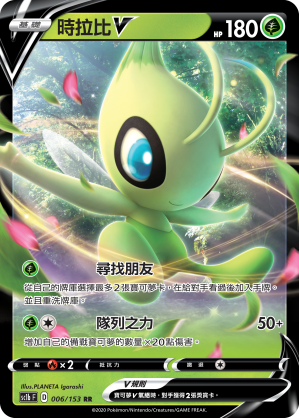 SC1b 006/153 時拉比V RR