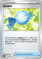 SC1b 139/153 神奇糖果 U
