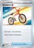 SC1b 140/153 洛托姆自行車 U