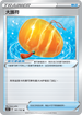 SC1b 141/153 大護符 U
