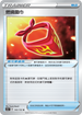 SC1b 143/153 燃燒圍巾 U
