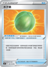 SC1b 144/153 木子果 U