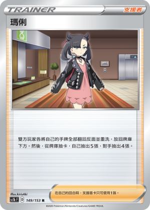 SC1b 149/153 瑪俐 R