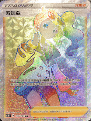 SC1b 179/153 索妮亞 HR